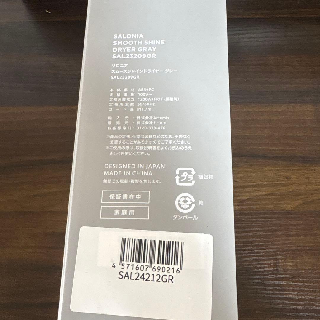 サロニア スムースシャインドライヤー