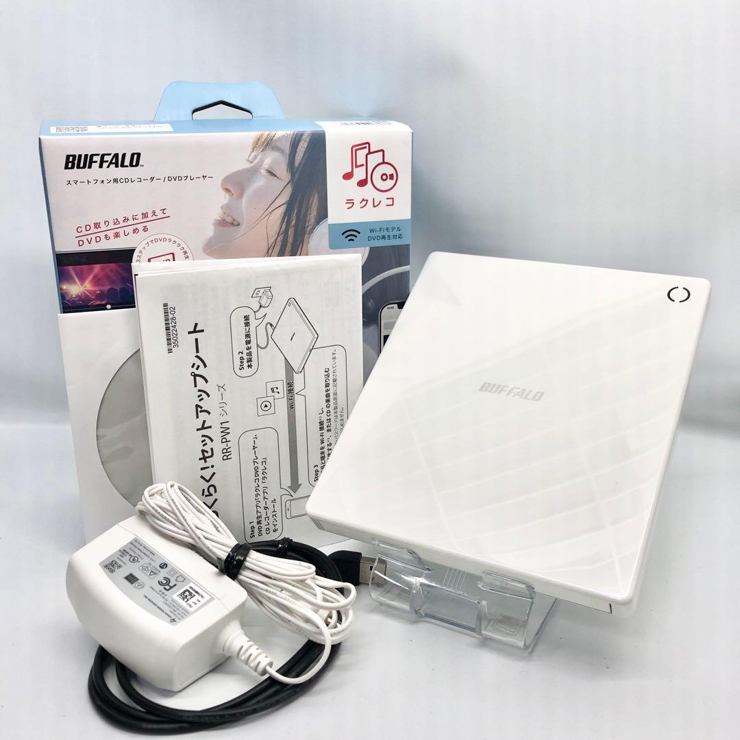 バッファロー ラクレコ RR-PW1-WH/N