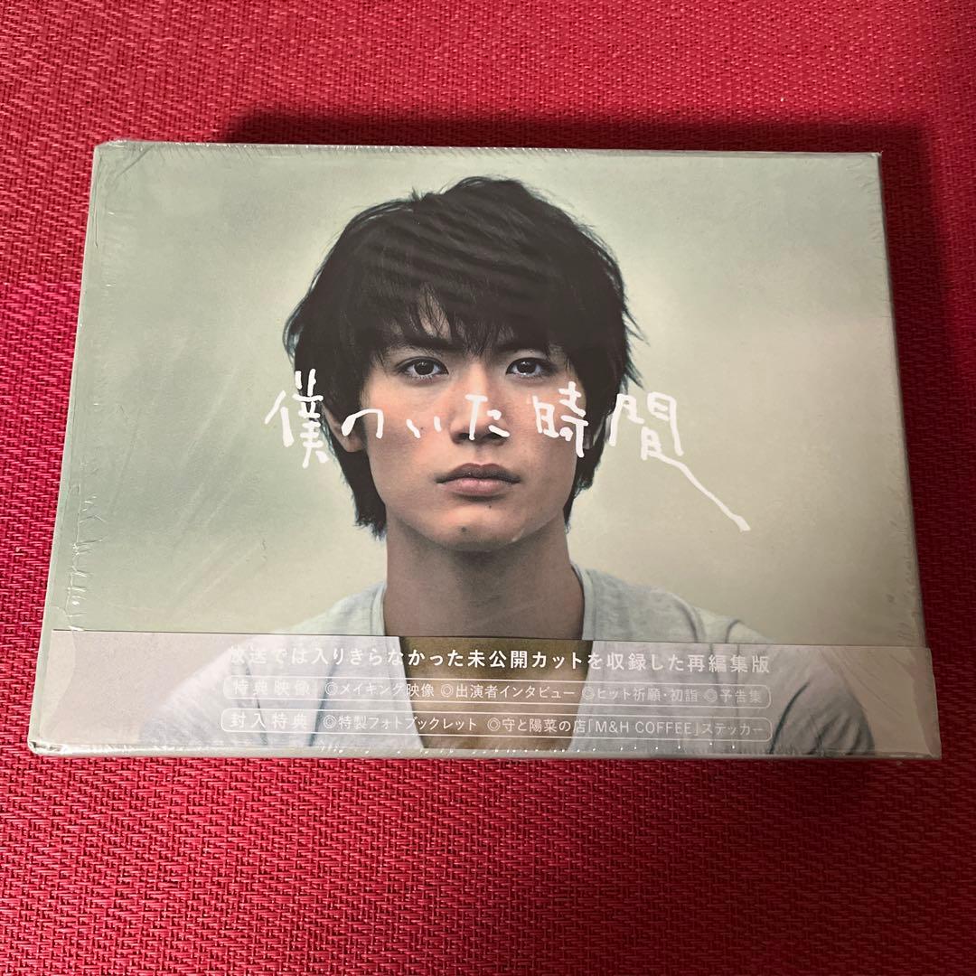 僕のいた時間 DVD-BOX