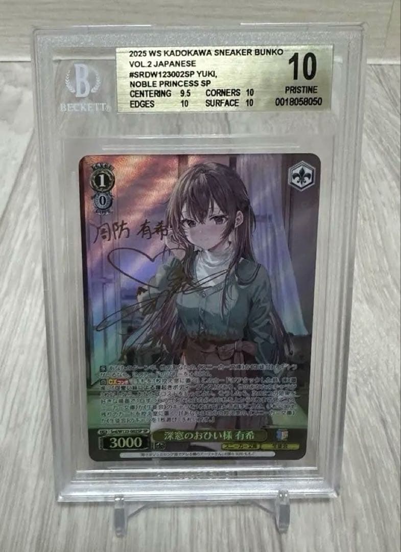 ヴァイスシュヴァルツ　深窓のおひい様　有希　SP BGS 10