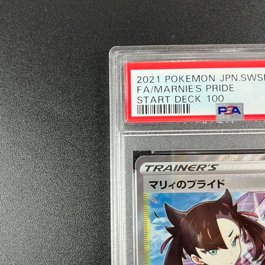 PSA10 マリィのプライド SR SI 419/414 スタートデッキ100