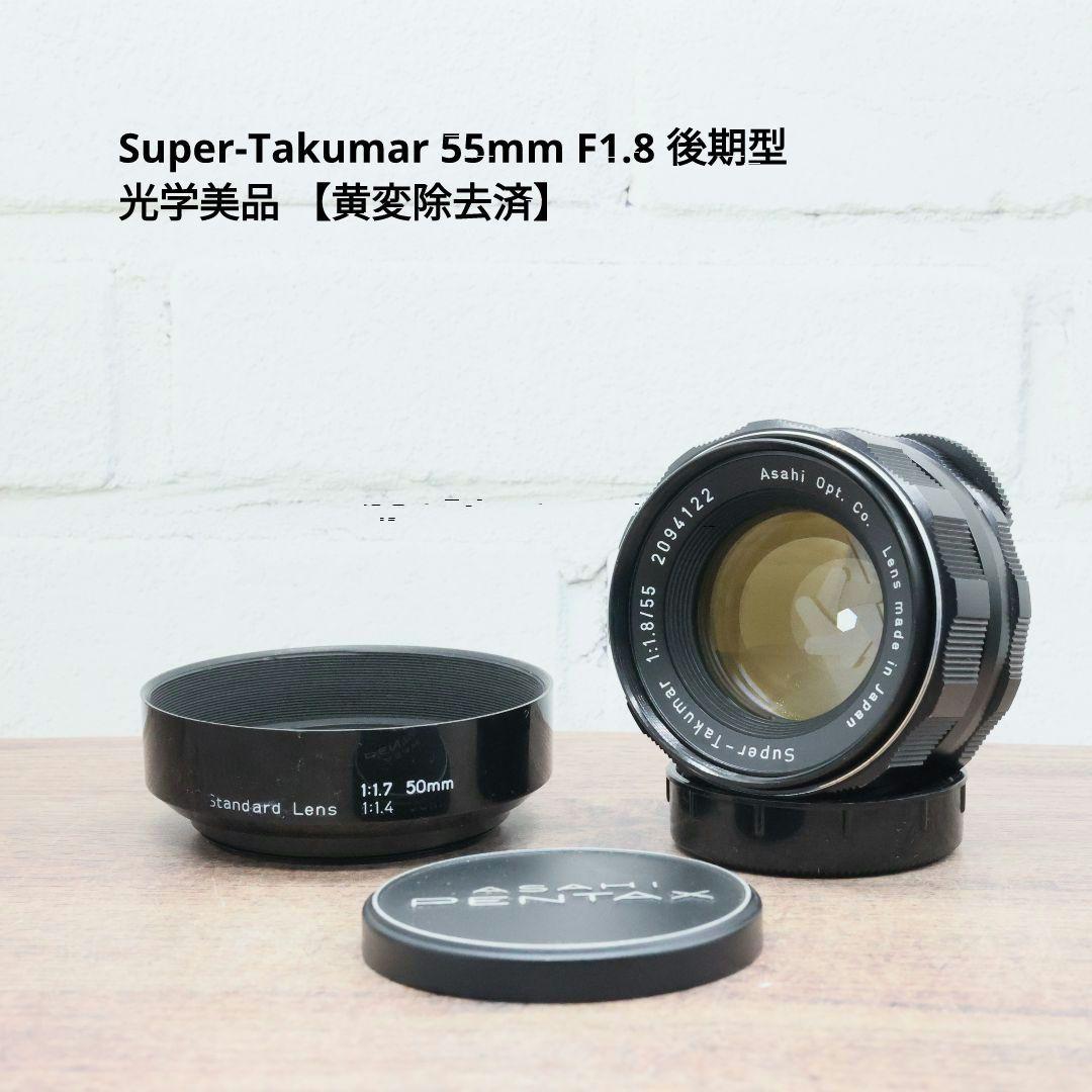 Super-Takumar 55mm F1.8 後期型 S/N：2094122