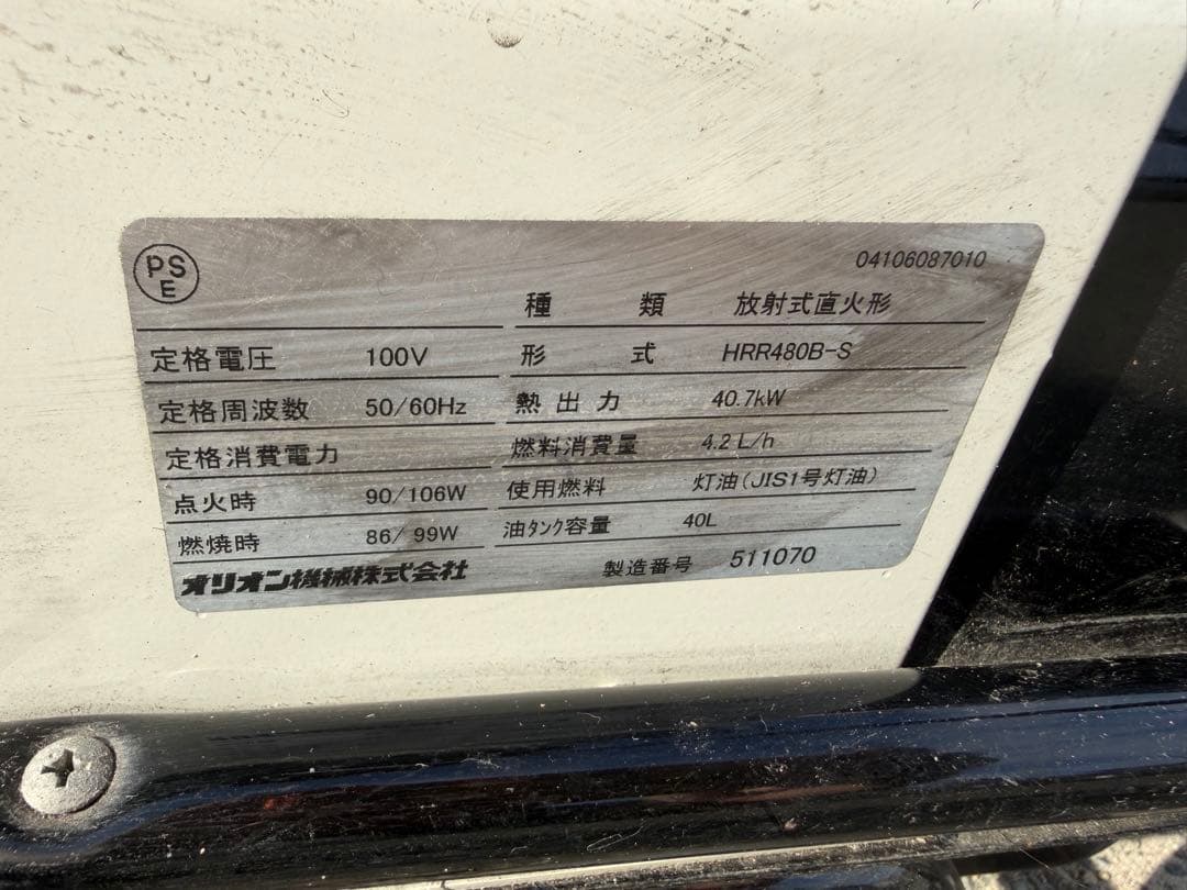 ORION HRR480B ジェットヒーター 引取り限定（ジャンク品）
