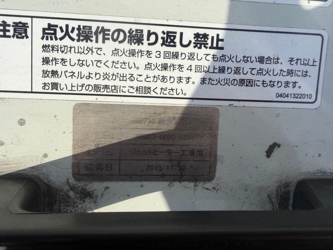 ORION HRR480B ジェットヒーター 引取り限定（ジャンク品）