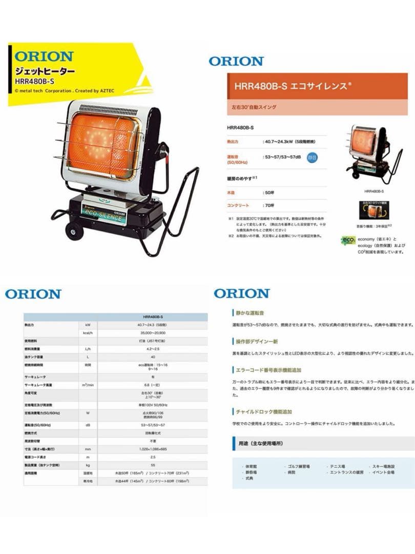 ORION HRR480B ジェットヒーター 引取り限定（ジャンク品）