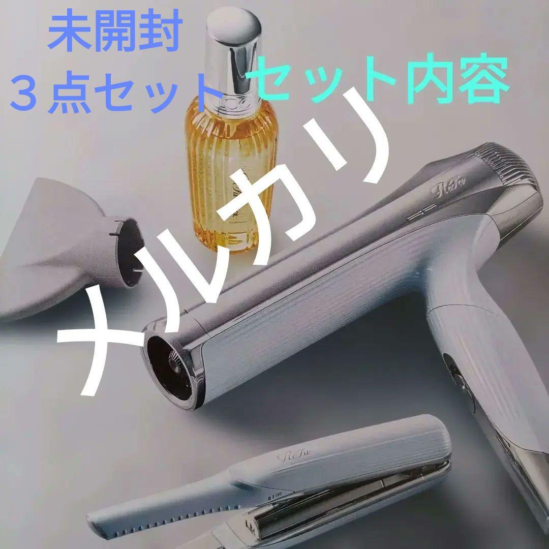 リファヘアケアセット　　スマートダブル　フィンガーアイロンST　ロックオイル