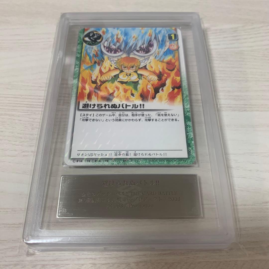 ARS10 ガッシュベル　ガッシュ　カード　避けられぬバトル‼︎ PR プロモ