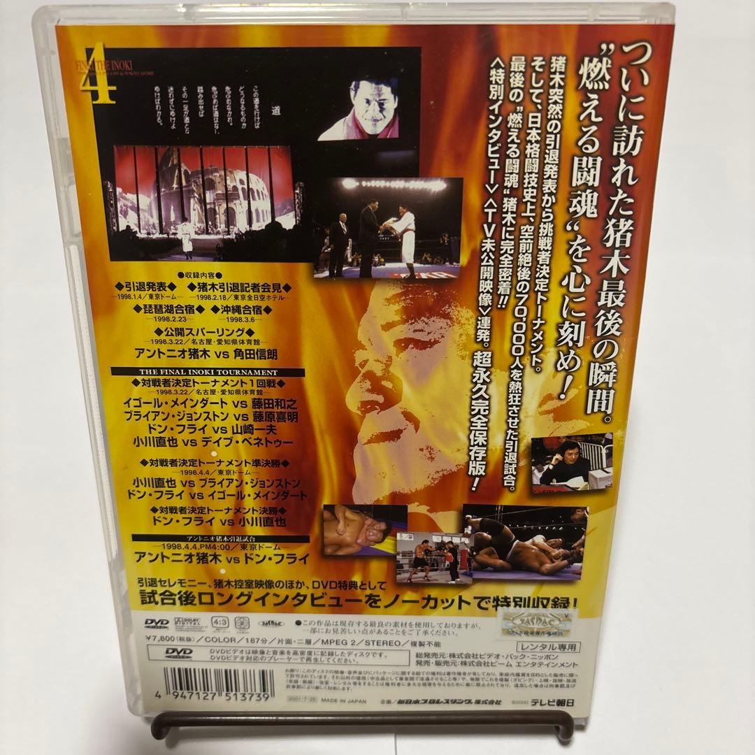 燃える闘魂 アントニオ猪木引退試合　レンタルアップ　新品ケース交換済み