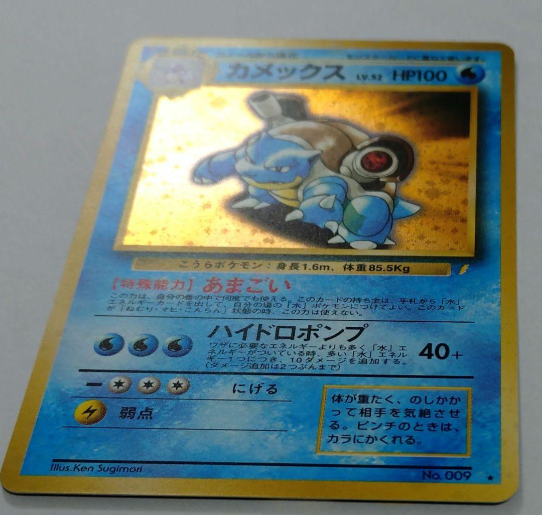 ポケモンカード　旧裏　カメックス　プロモ