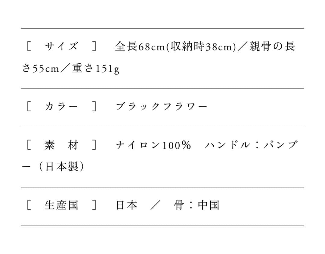 【値下げ】BonBonStore バンブーバングル折りたたみ傘ブラックフラワー