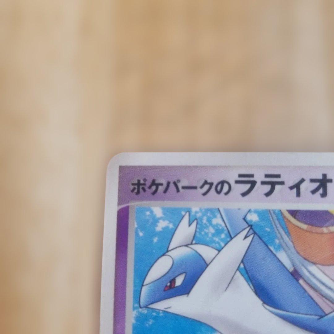 ポケモンカード ラティオス ポケパーク 未開封