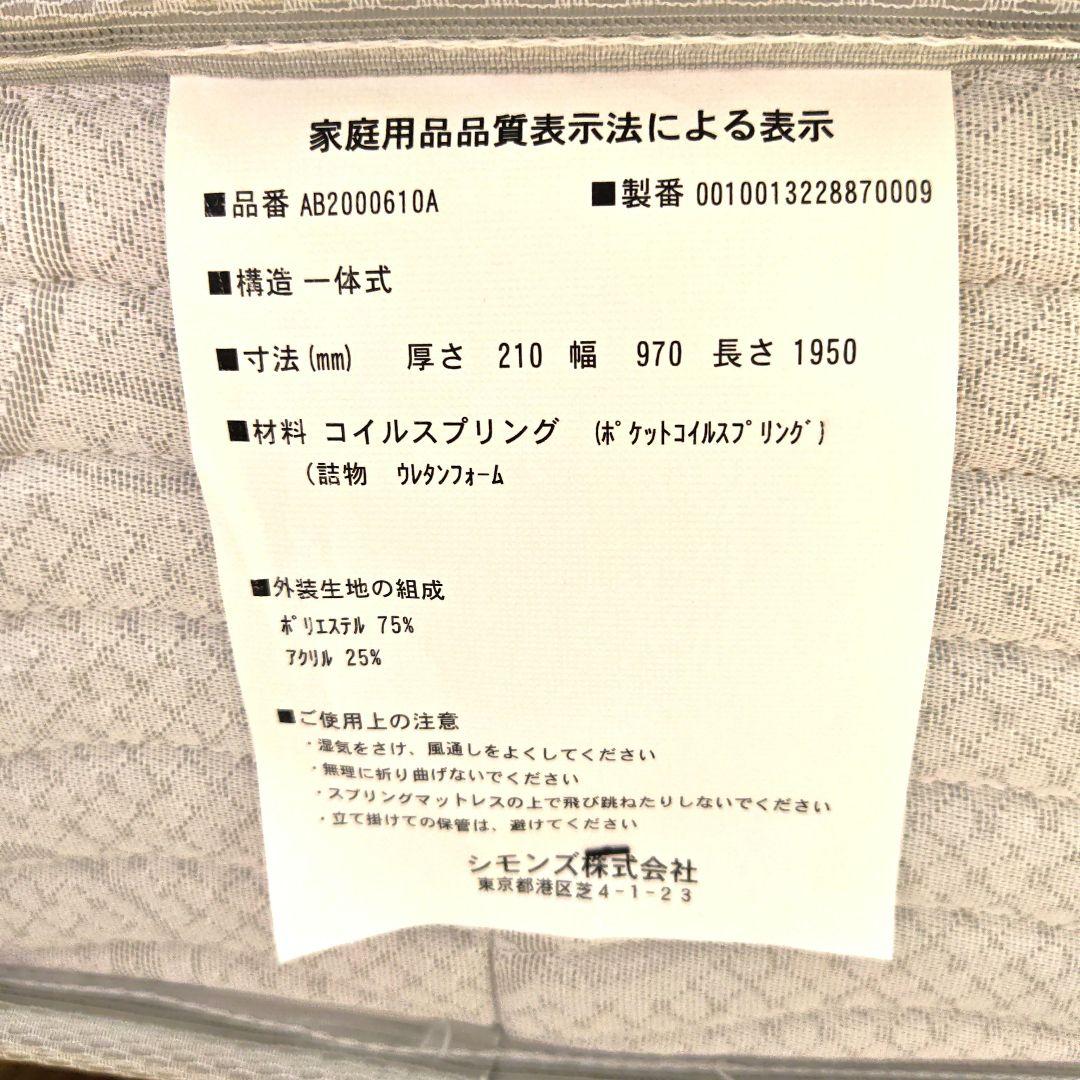 【美品】(使用期間4ヶ月)シモンズ　シングルマットレス　ビューティーレスト