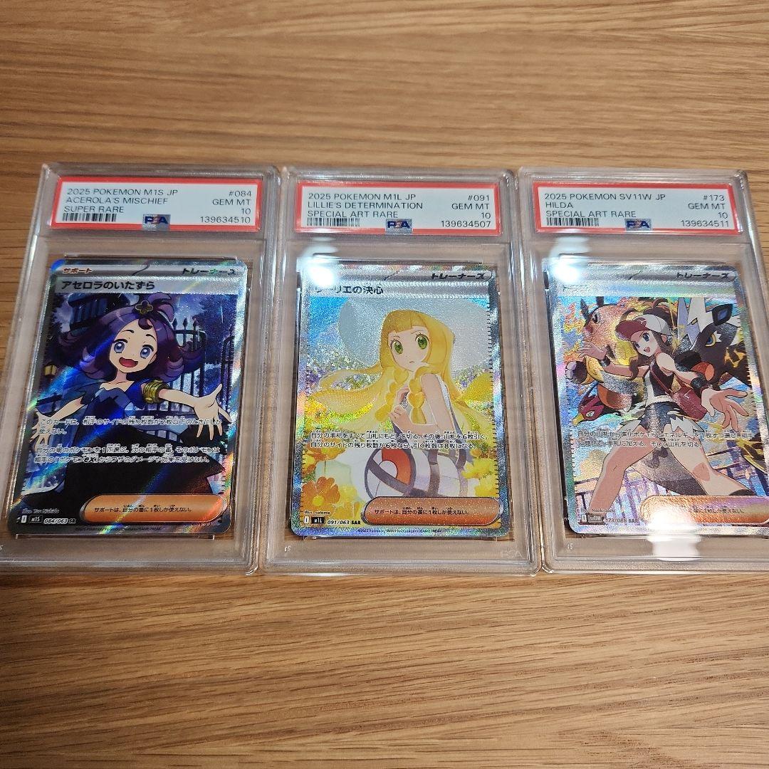 [即日発送]リーリエの決心SARアセロラのイタズラSRトウコSAR PSA10