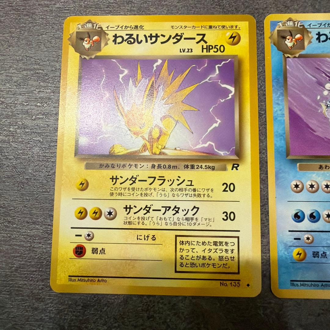 【極美品】ポケモンカード 旧裏 わるいサンダース、シャワーズ、ブースター
