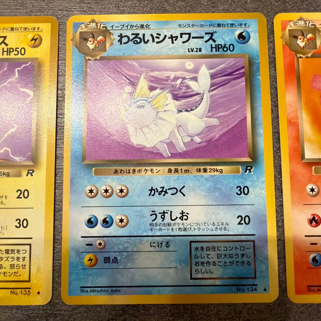 【極美品】ポケモンカード 旧裏 わるいサンダース、シャワーズ、ブースター