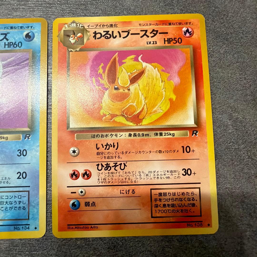 【極美品】ポケモンカード 旧裏 わるいサンダース、シャワーズ、ブースター