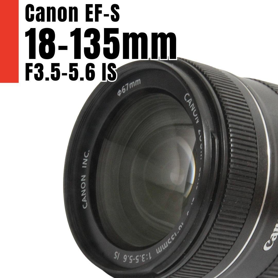 【美品】Canon EF-S 18-135mm F3.5-5.6 IS キヤノン