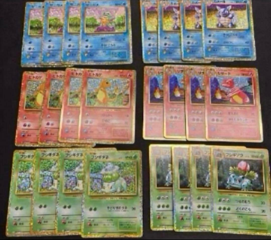 Pokémon classic ヒトカゲ　ゼニガメ　フシギダネ　各4枚　ポケモン