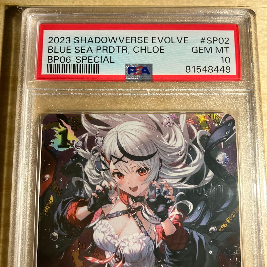 沙花叉クロヱ SP psa10 シャドウバースエボルヴ