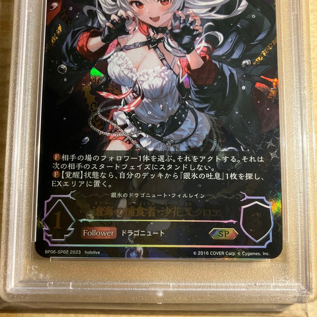 沙花叉クロヱ SP psa10 シャドウバースエボルヴ