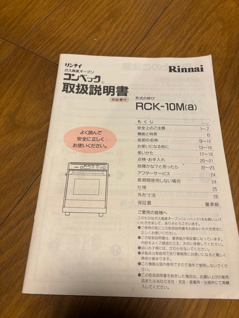 RCK-10MガスオーブンLPガス用