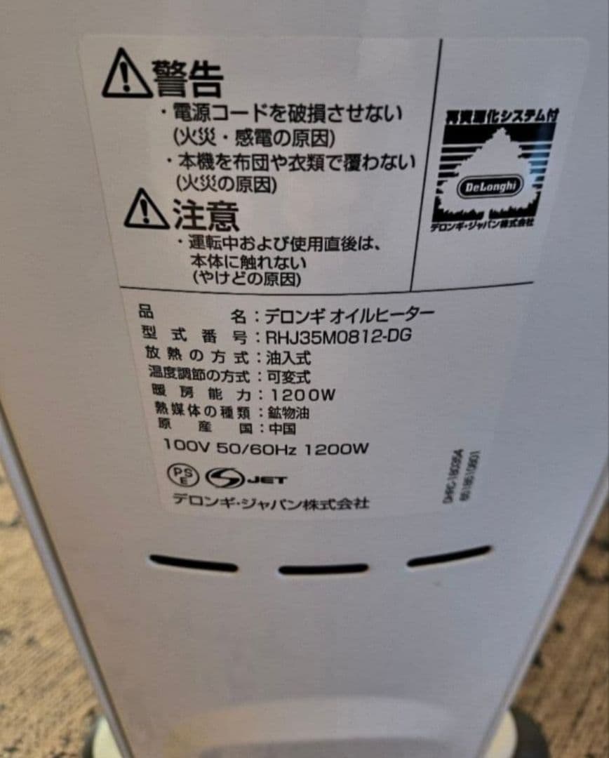 デロンギ エコモード搭載オイルヒーター RHJ35M0812-DGトップハンガー