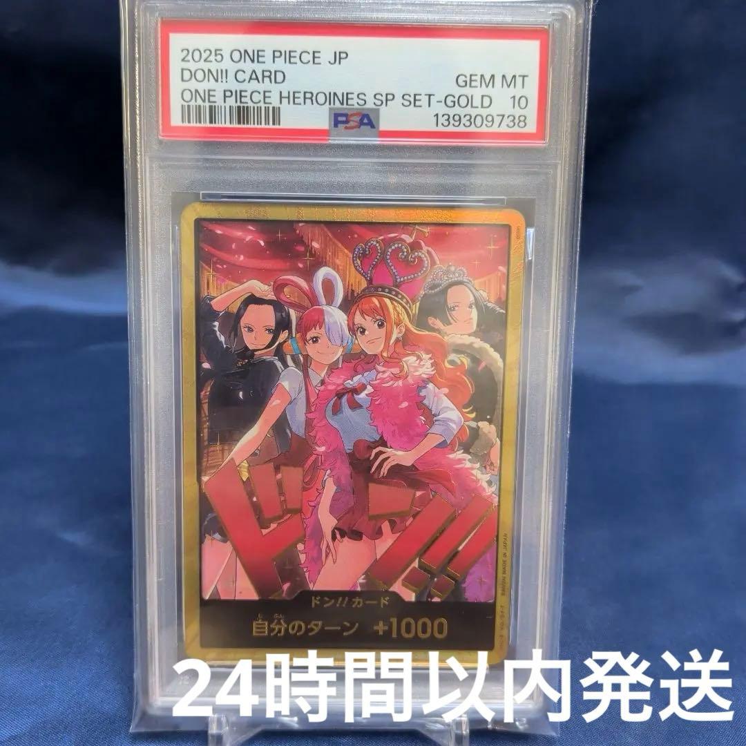 【PSA10】ワンピースカード　ヒロインズ　スペシャルセット　金ドン