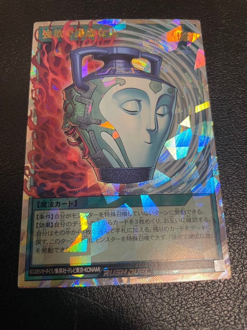 遊戯王ラッシュデュエル　強欲で謙虚な壺　オーバーラッシュ