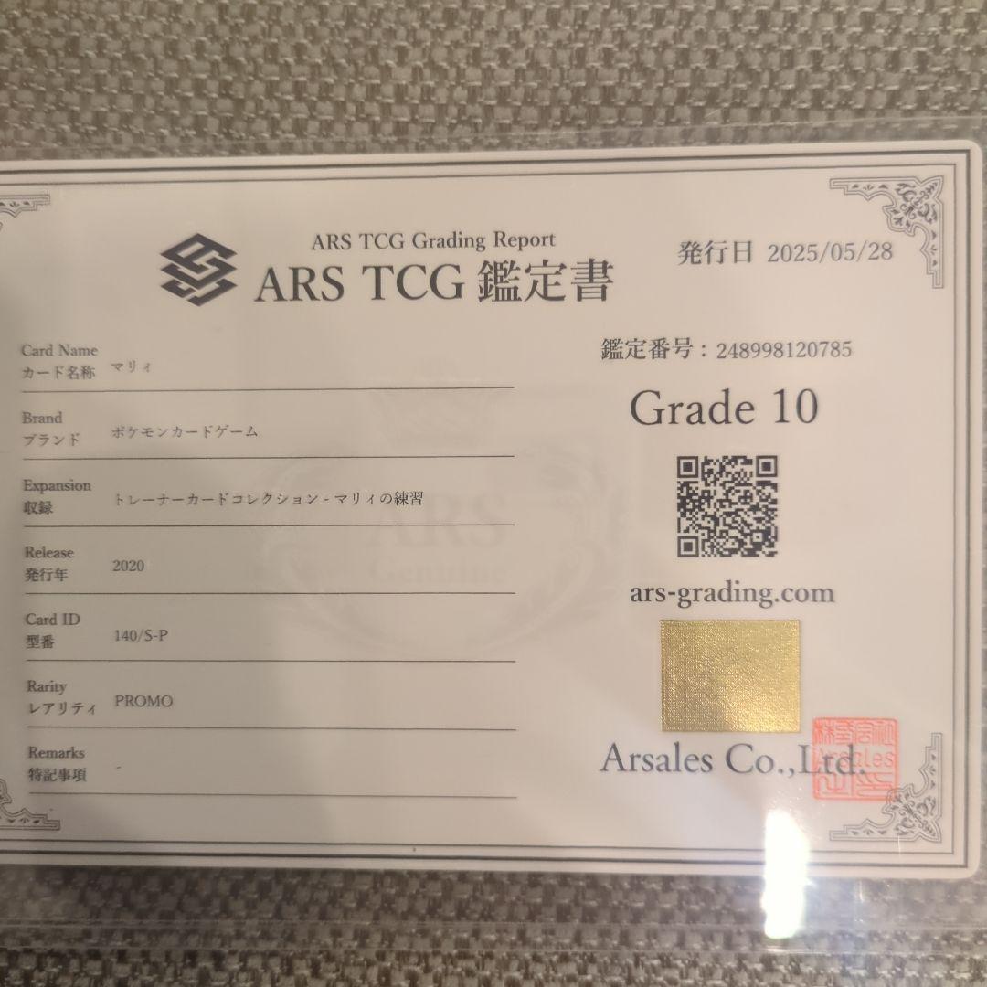 マリィ PROMO マリィの練習ARS10鑑定書付き