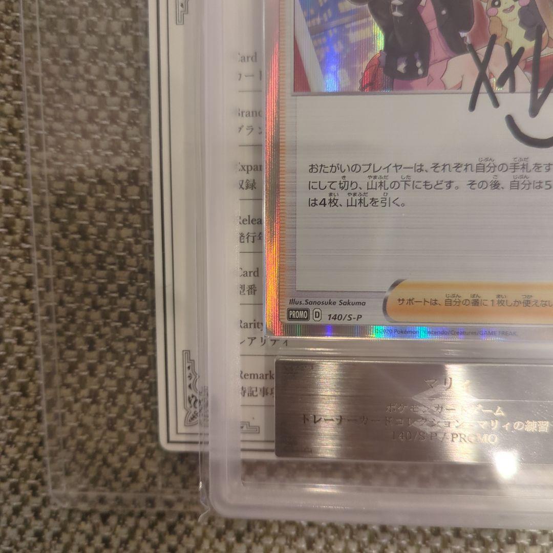 マリィ PROMO マリィの練習ARS10鑑定書付き