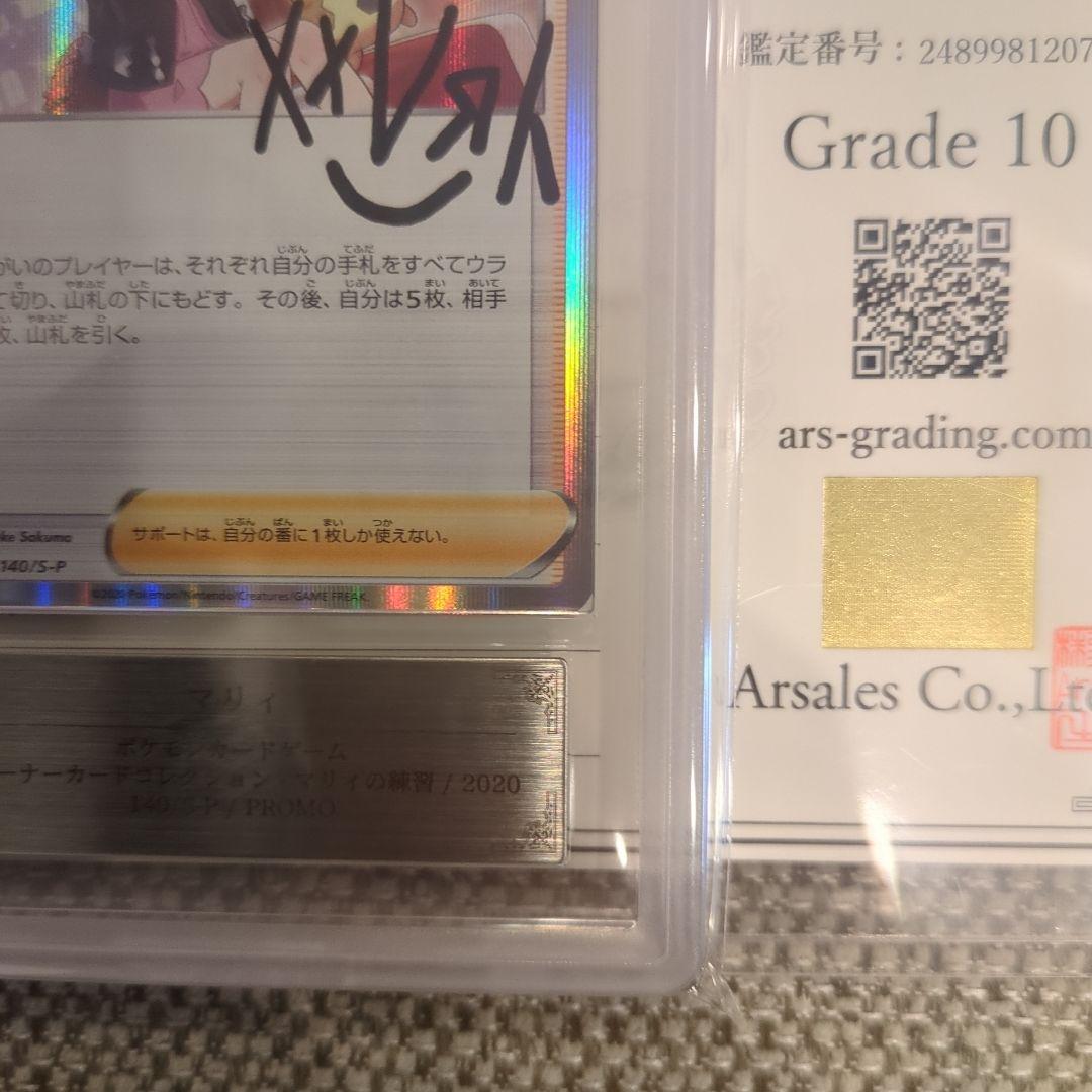 マリィ PROMO マリィの練習ARS10鑑定書付き