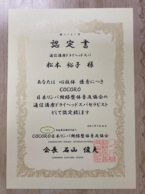 手に職を！柔道整復師監修♪アロマリンパドレナージュ通信講座★認定証発行！