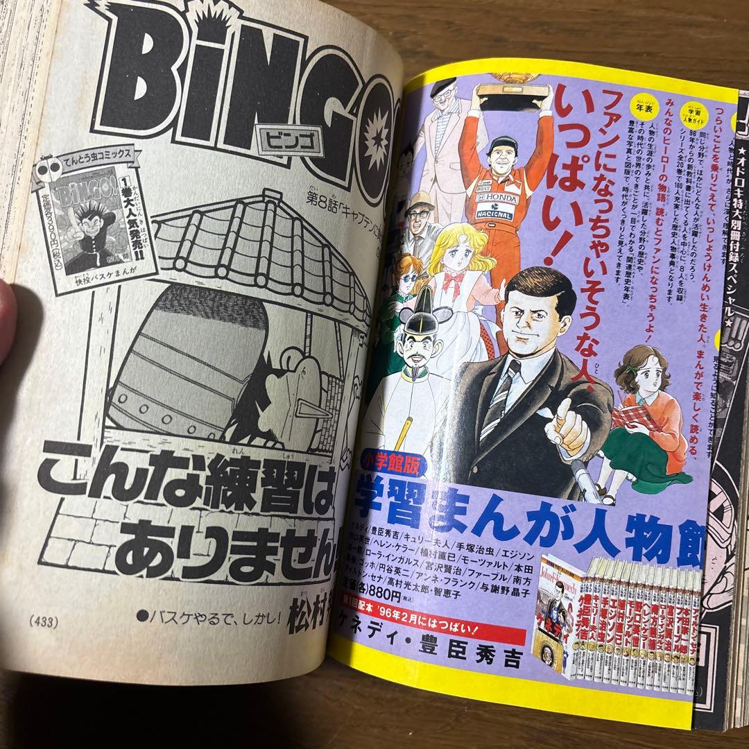 月刊コロコロコミック1996年3月号 小学館 レア レトロ ビーダマン