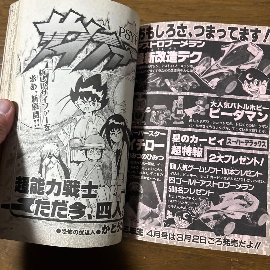 月刊コロコロコミック1996年3月号 小学館 レア レトロ ビーダマン