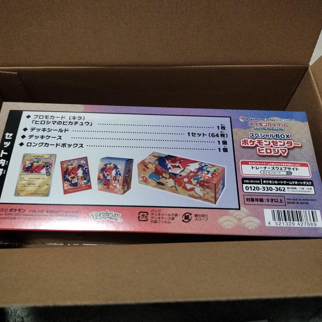 ポケモンカード スペシャルBOX ポケモンセンター ヒロシマ【シュリンク有り】