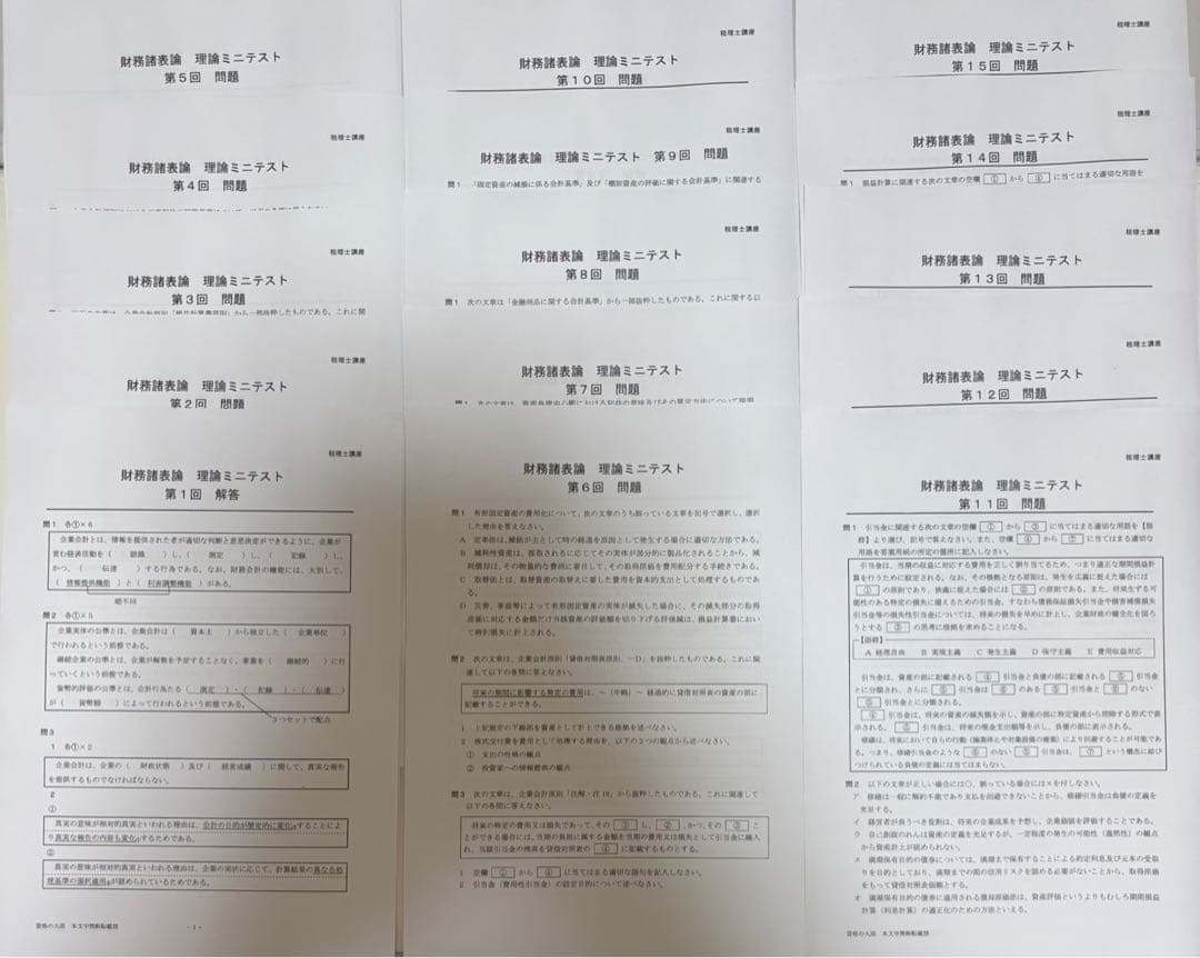 税理士 大原 財務諸表論 初学者1発合格コース 2025年合格目標