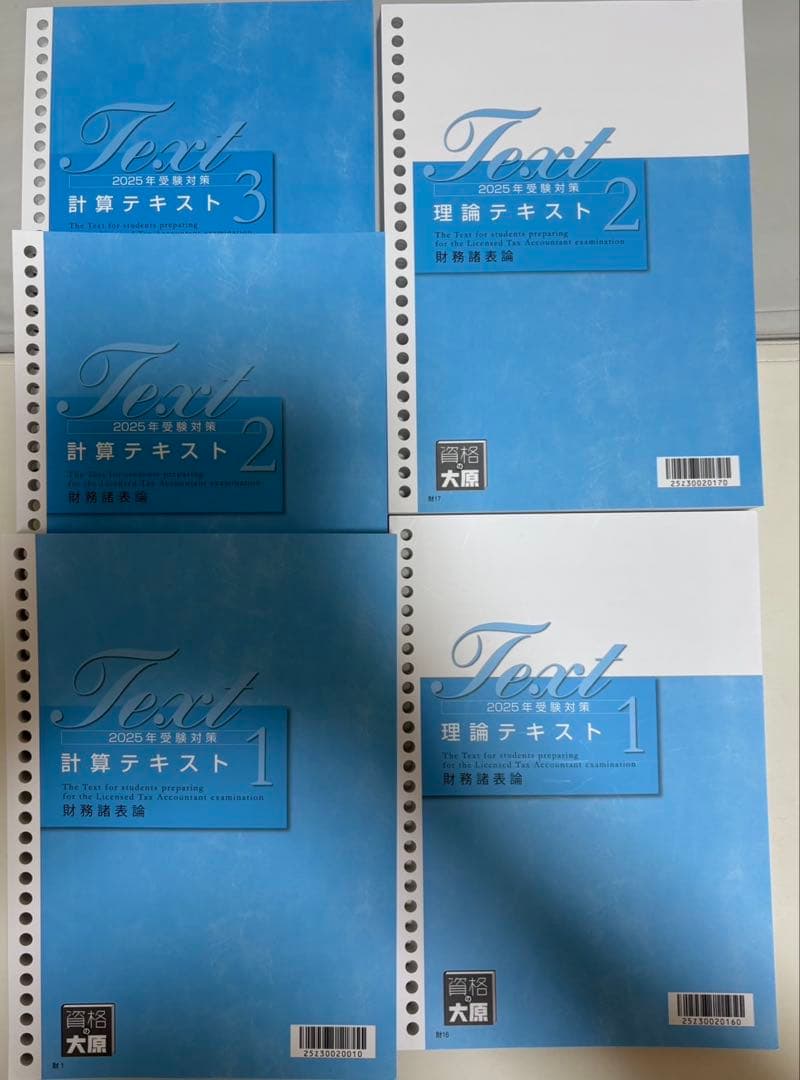 税理士 大原 財務諸表論 初学者1発合格コース 2025年合格目標