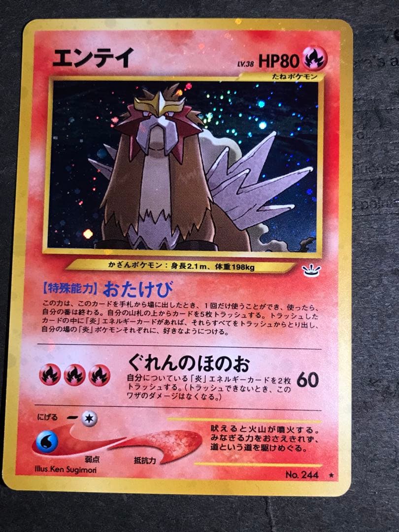 旧裏　エンティ