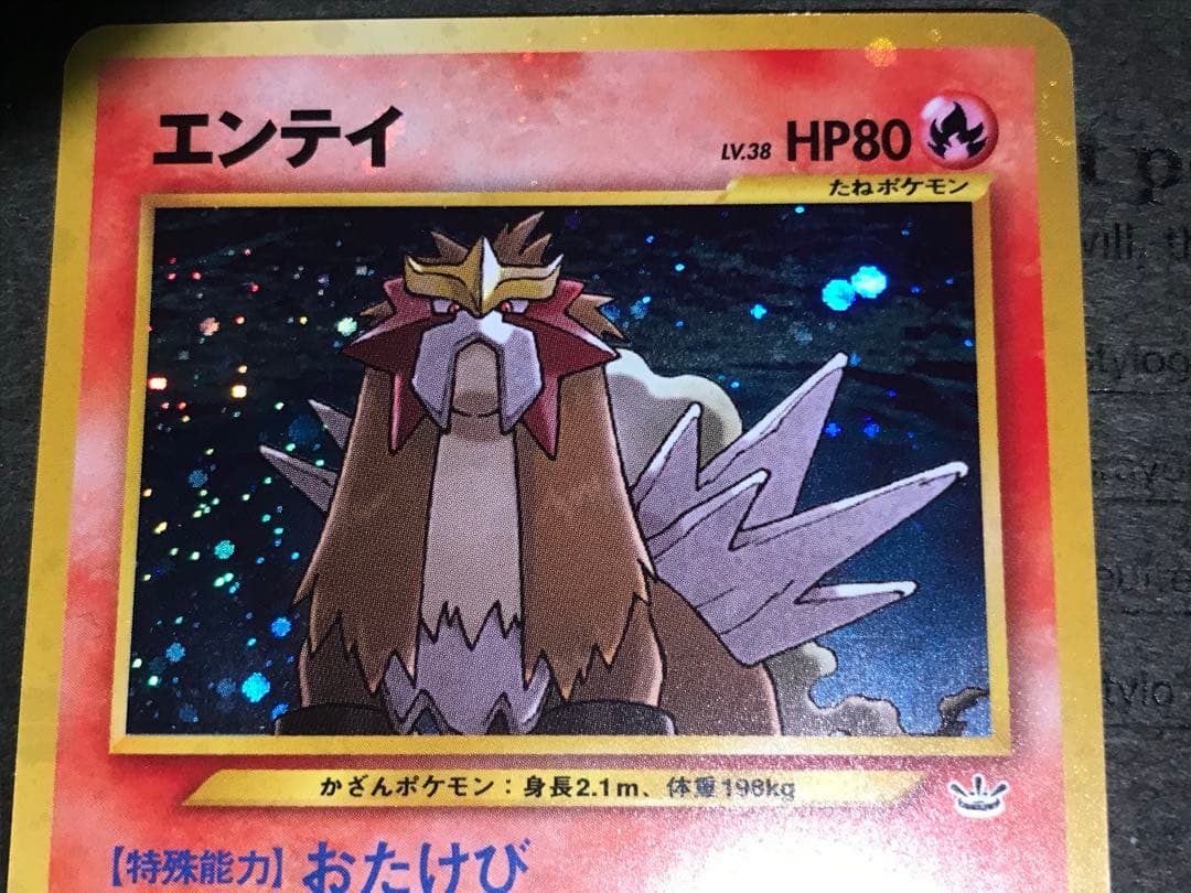 旧裏　エンティ