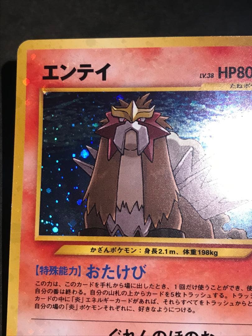 旧裏　エンティ