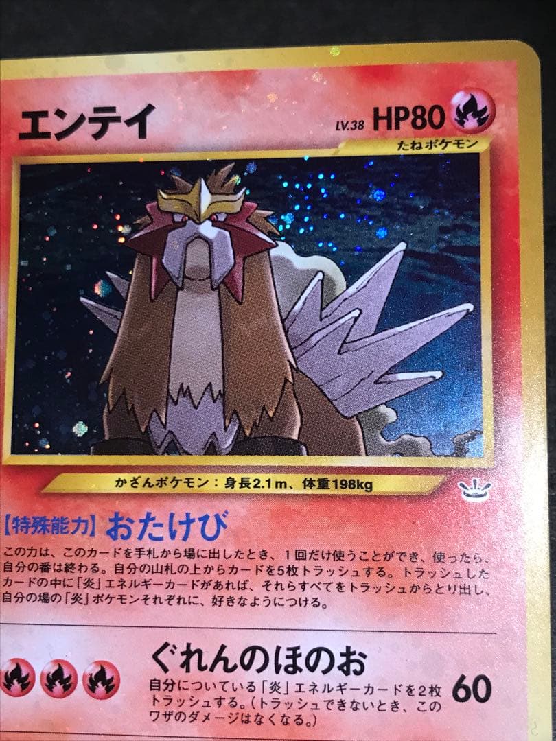 旧裏　エンティ