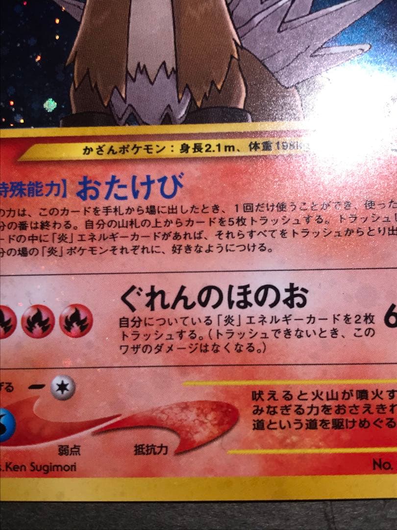 旧裏　エンティ