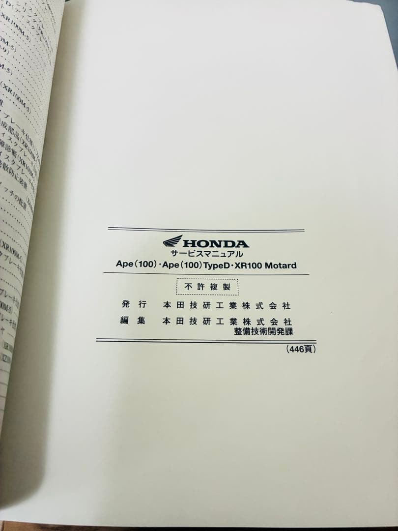 ホンダ エイプ100/XR100 Motard サービスマニュアル