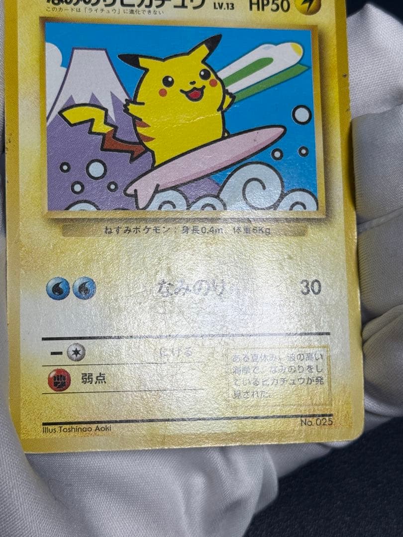 y*o様 なみのりピカチュウ新幹線　旧裏