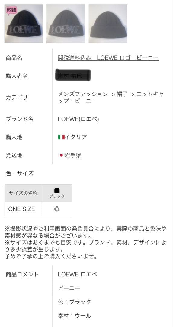 LOEWE ニット帽