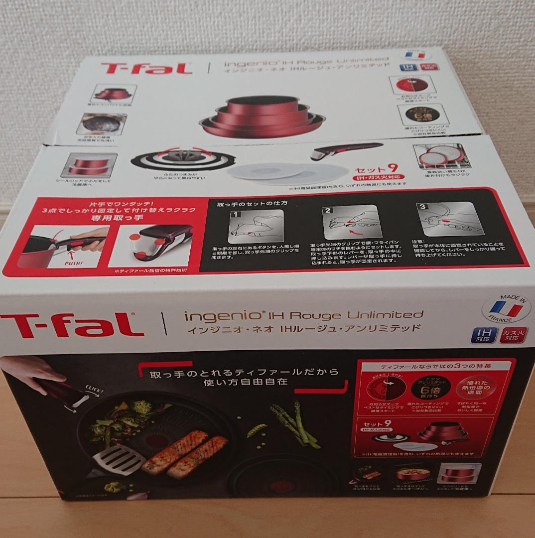 【新品】 ティファール インジニオ IH ルージュ・アンリミテッド セット9
