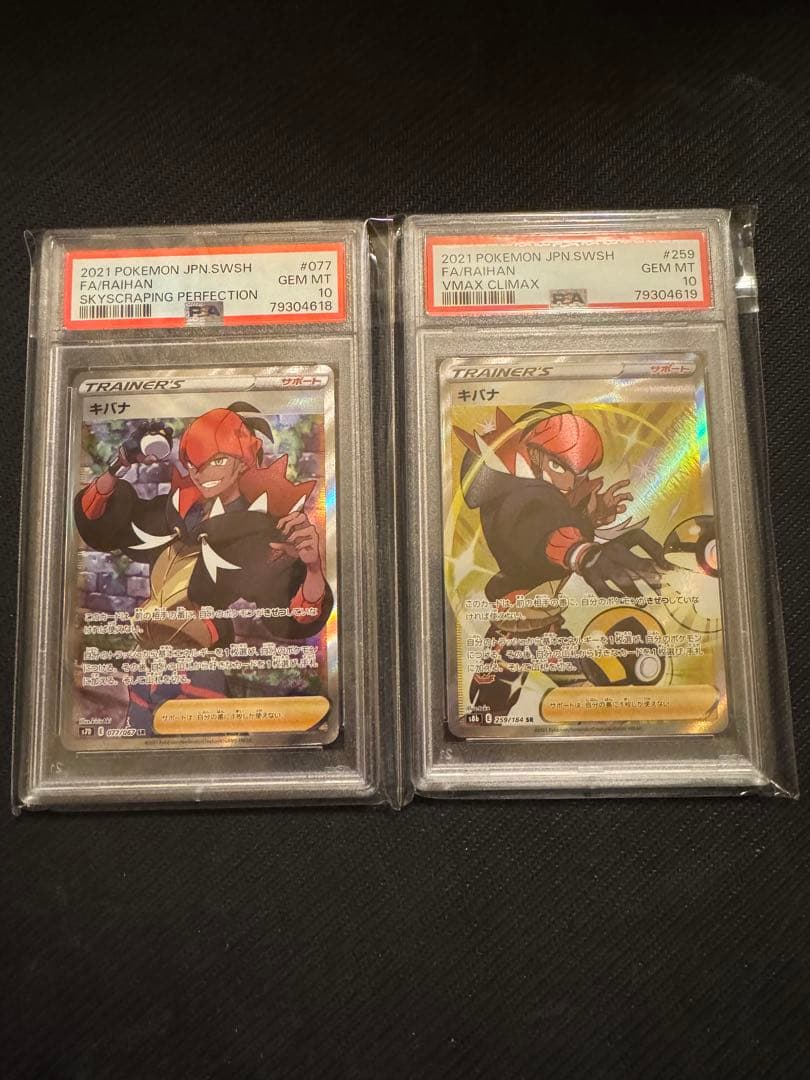 キバナ SR２枚SET S7D 摩天パーフェクト 077/067