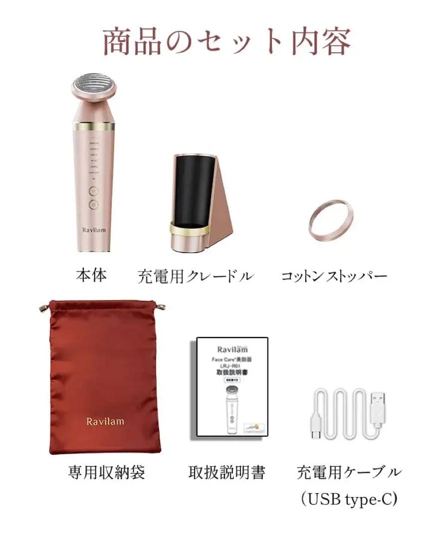 ラヴィレン フェイスケア LRJ-R01-PG 美顔器　ピンクゴールド　新品