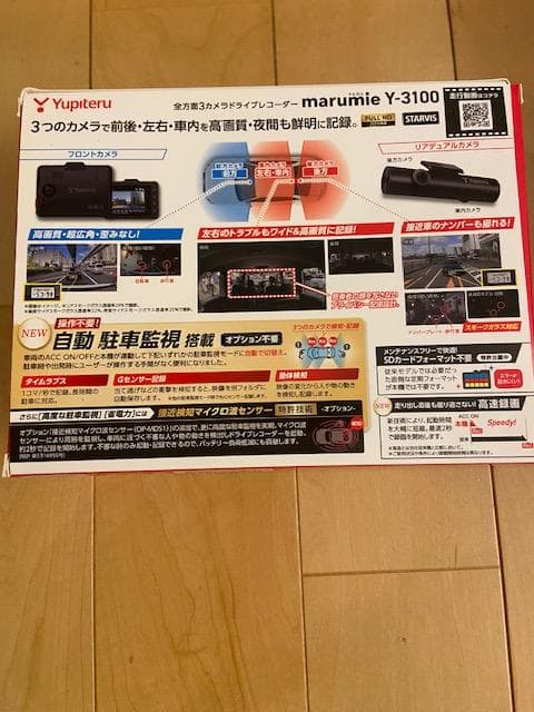 ユピテルY-3100　全方面3カメラドライブレコーダー marumie