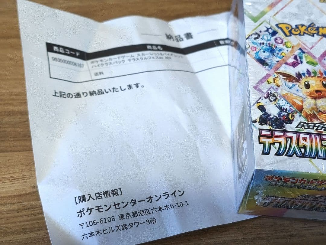 ポケモンカードゲーム テラスタルフェスex box シュリンク付